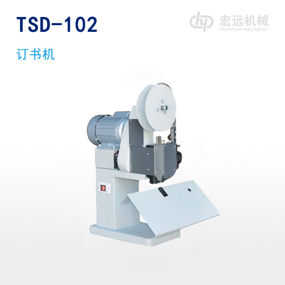 TSD-102訂書機(jī)